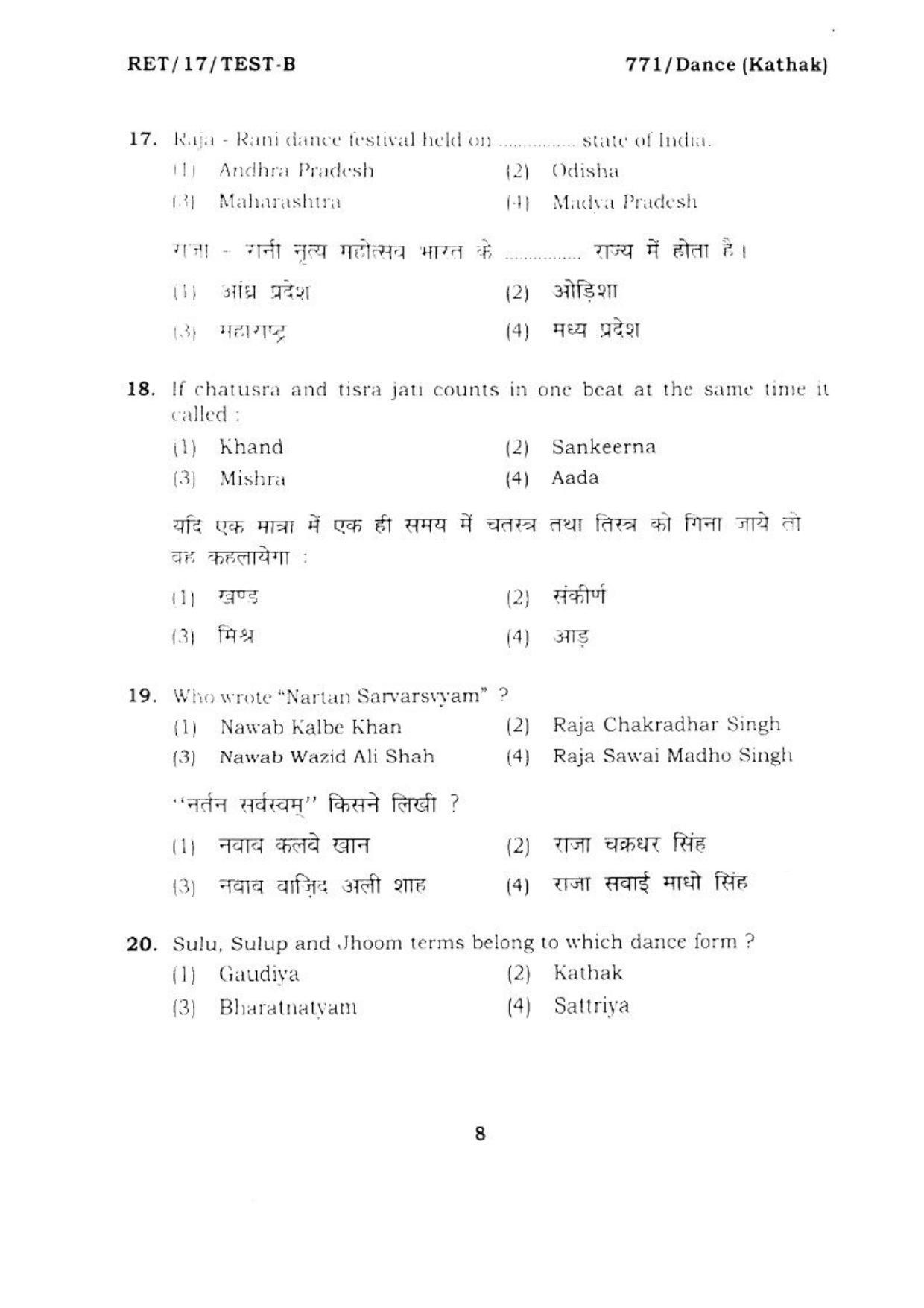 BHU RET DANCE KATHAK 2017 Question Paper - Page 8