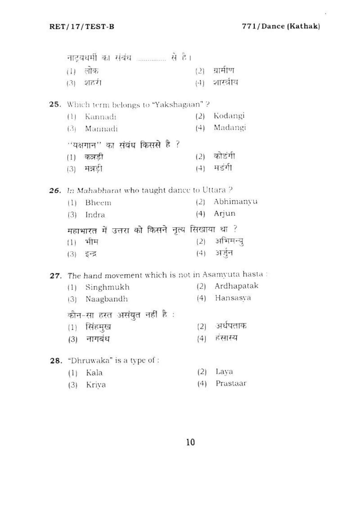 BHU RET DANCE KATHAK 2017 Question Paper - Page 10