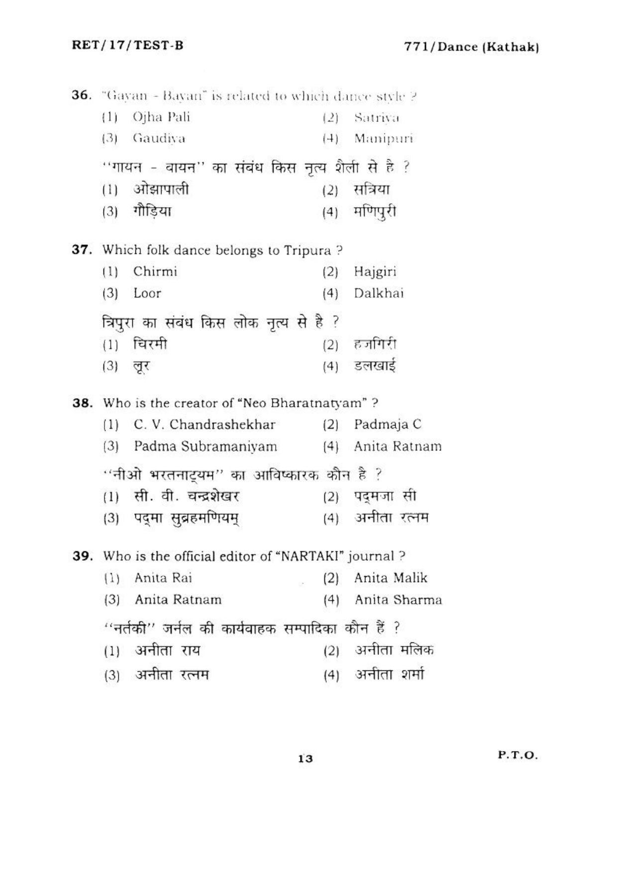 BHU RET DANCE KATHAK 2017 Question Paper - Page 13