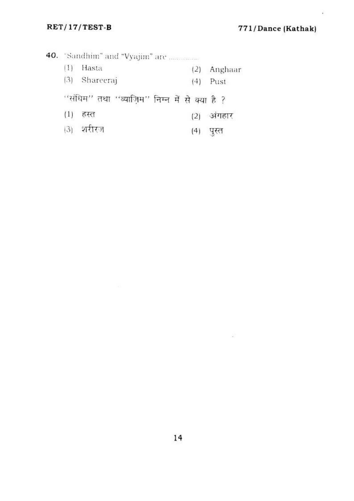 BHU RET DANCE KATHAK 2017 Question Paper - Page 14
