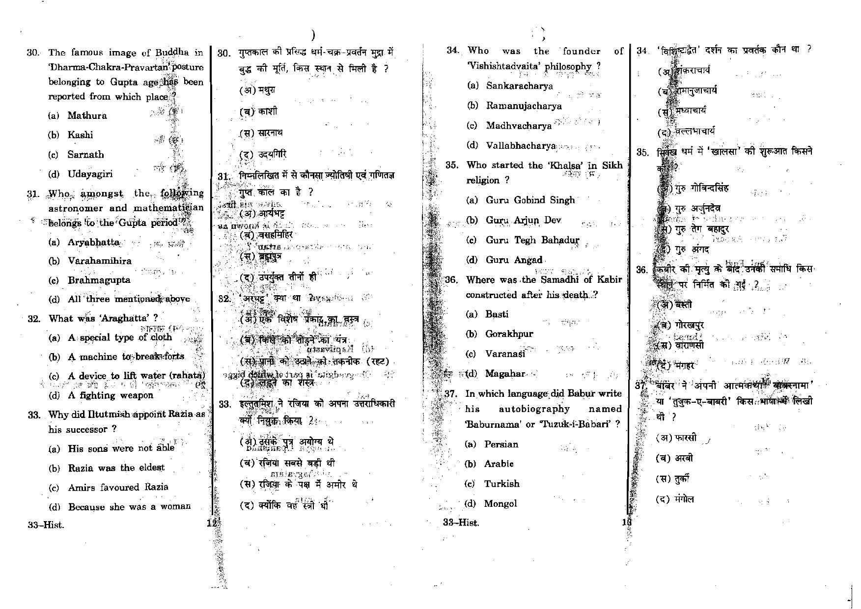URATPG History 2012 Question Paper - Page 7