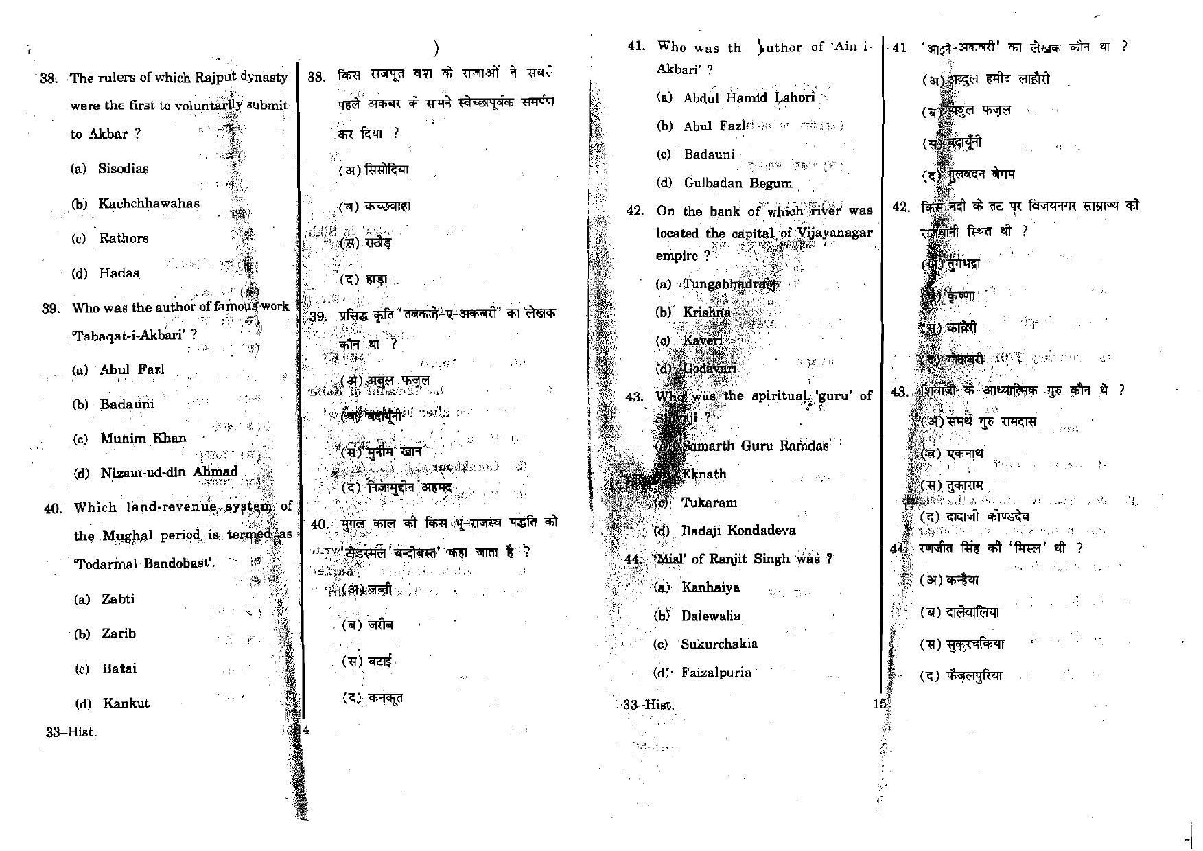 URATPG History 2012 Question Paper - Page 8