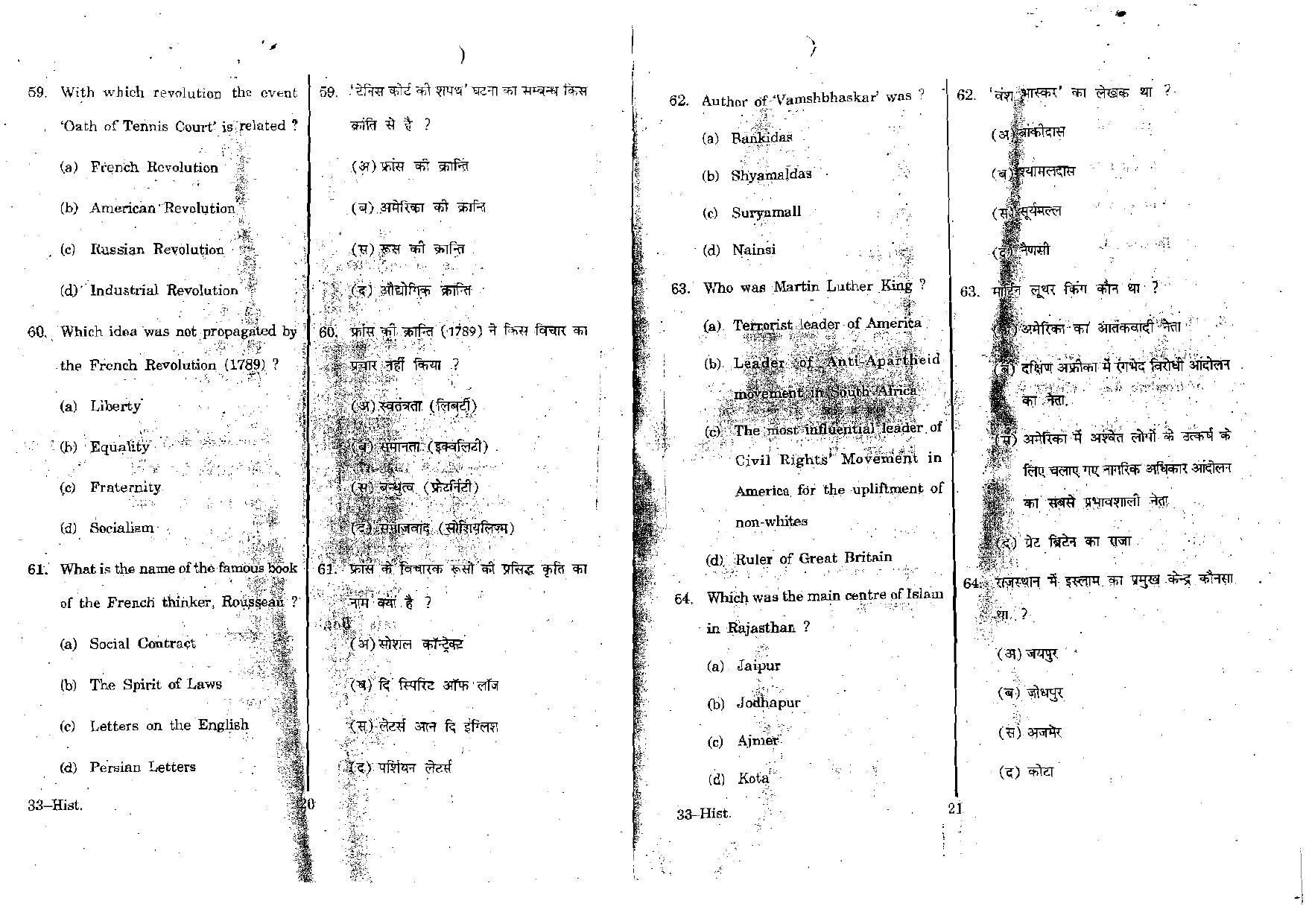 URATPG History 2012 Question Paper - Page 11