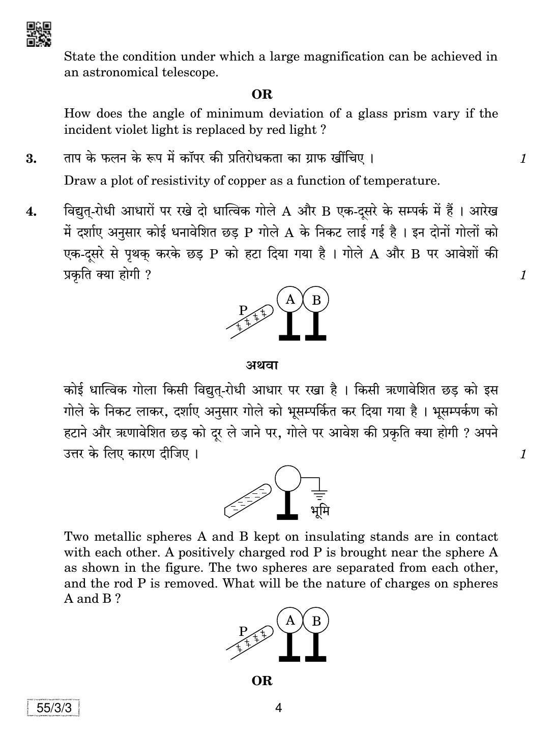 CBSE Class 12 55-3-3 Physics 2019 Question Paper - Page 4