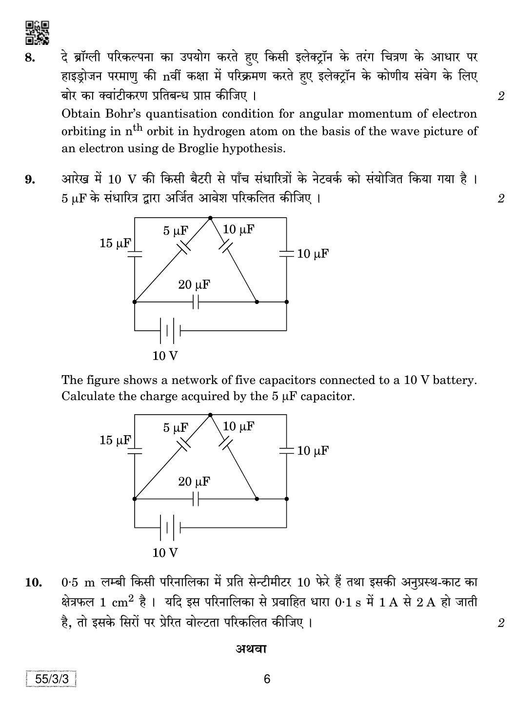CBSE Class 12 55-3-3 Physics 2019 Question Paper - Page 6