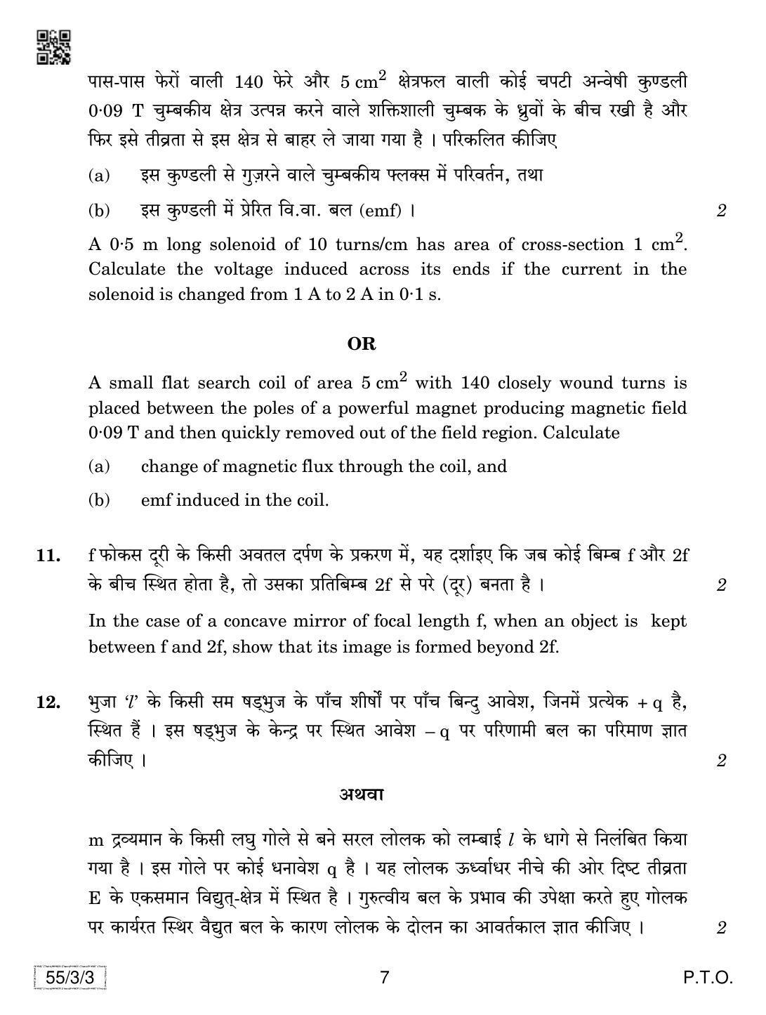 CBSE Class 12 55-3-3 Physics 2019 Question Paper - Page 7