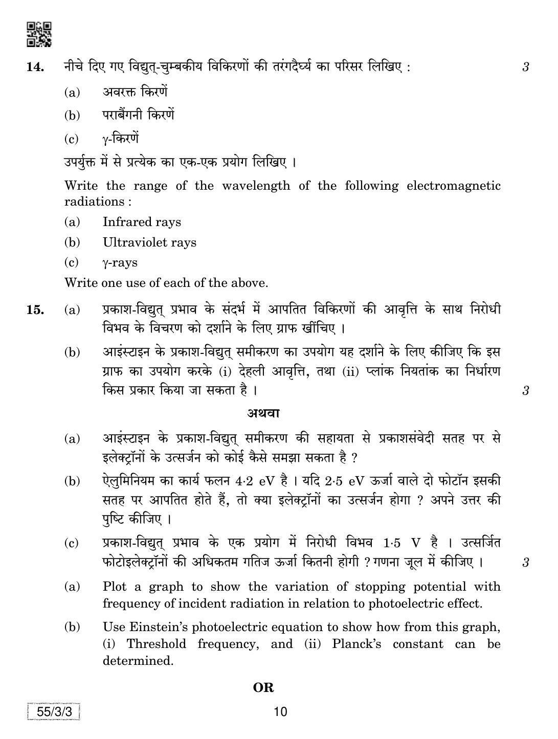 CBSE Class 12 55-3-3 Physics 2019 Question Paper - Page 10