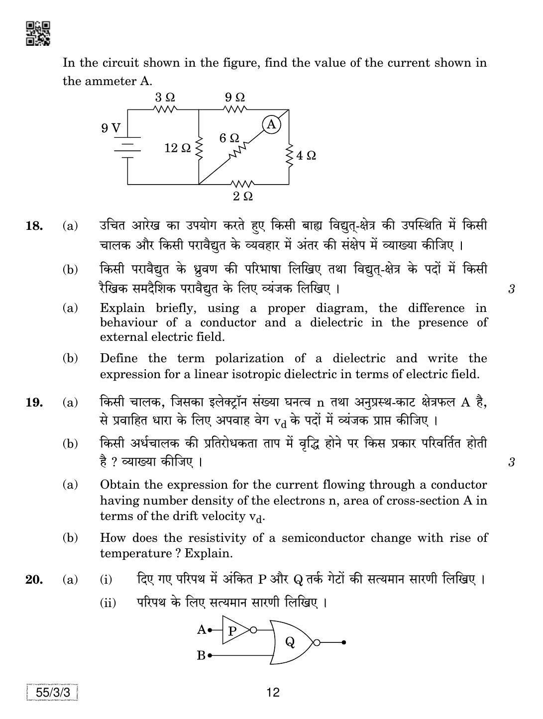 CBSE Class 12 55-3-3 Physics 2019 Question Paper - Page 12