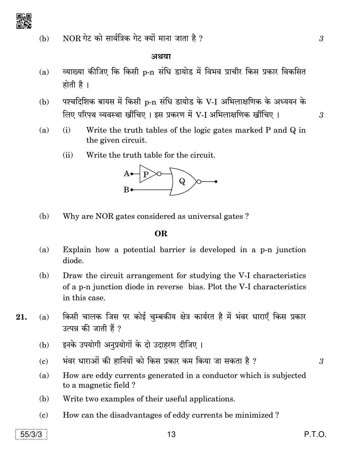 CBSE Class 12 55-3-3 Physics 2019 Question Paper - Page 13
