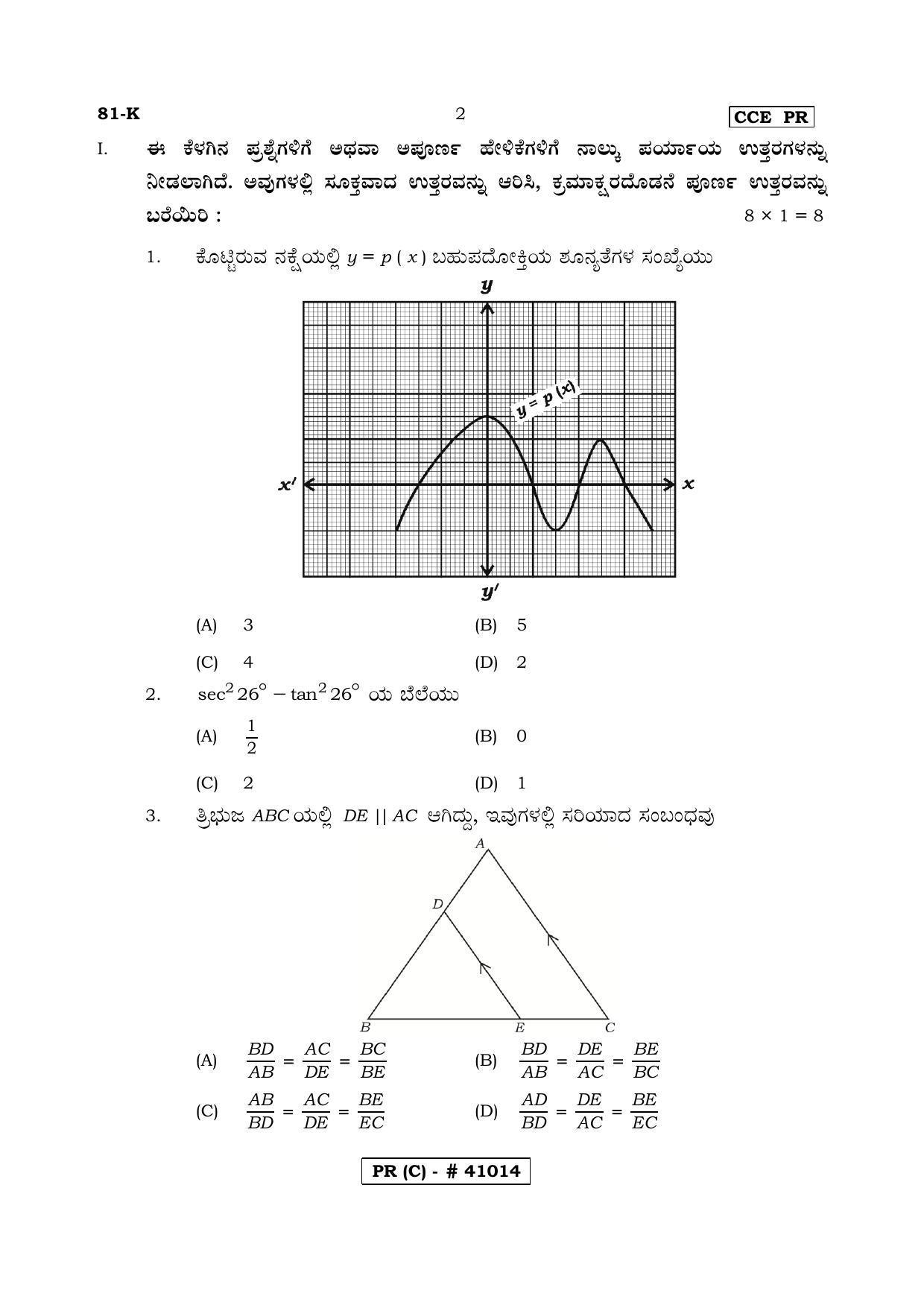 Karnataka SSLC MATHEMATICS- KANNADA MEDIUM (SUPPLEMENTARY)-C Question Paper 2020 - Page 2