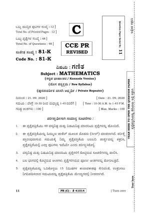 Karnataka SSLC MATHEMATICS- KANNADA MEDIUM (SUPPLEMENTARY)-C Question Paper 2020