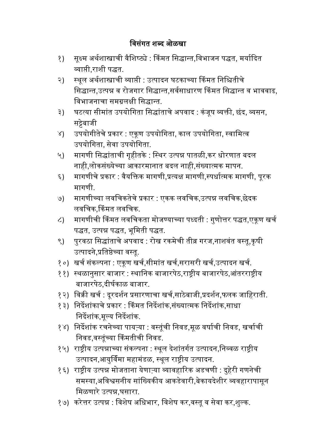 Maharashtra Board Class 12 अर्थशास्त्र Sample Paper (मराठी माध्यम) - Page 9