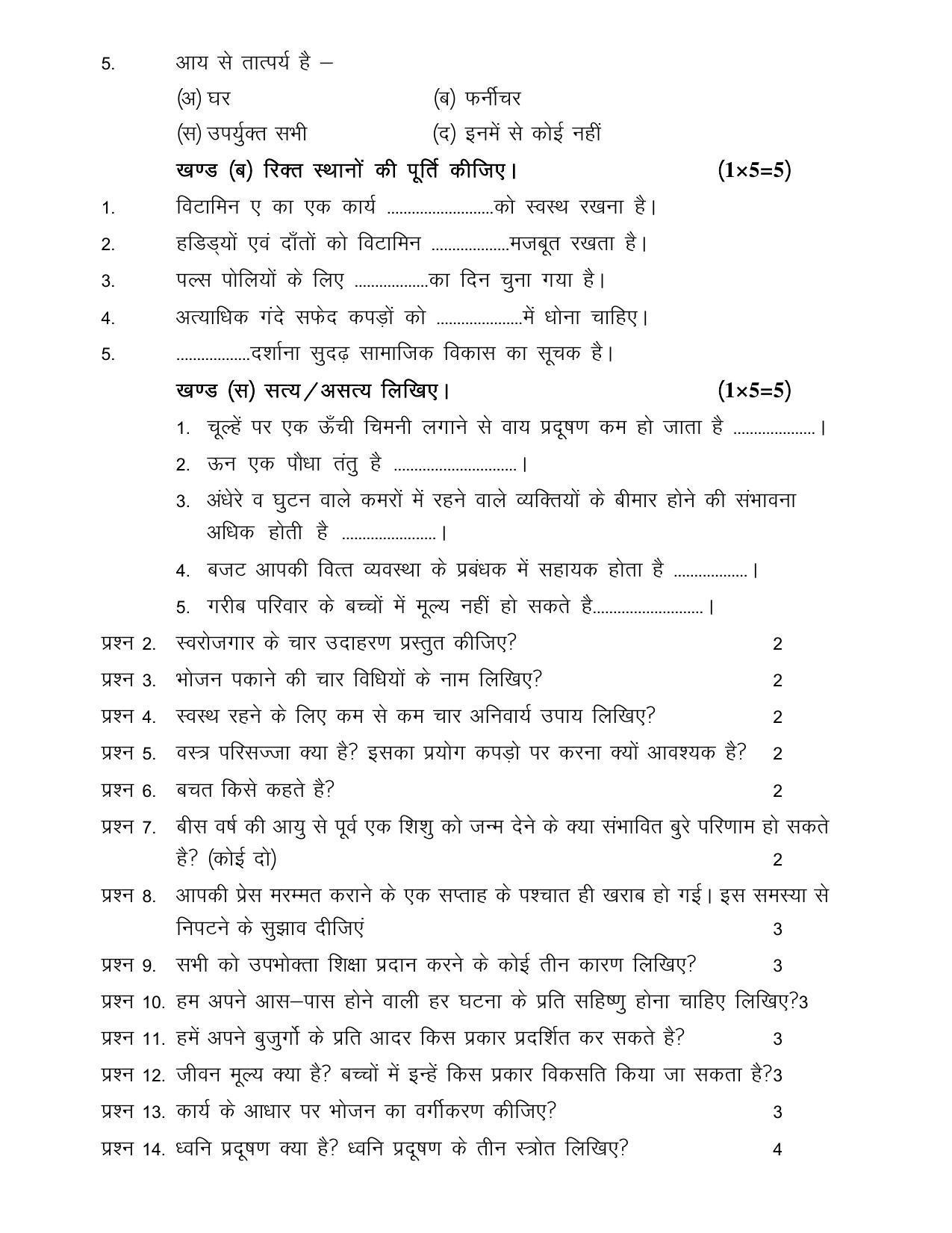 CGSOS Class 10th Model Question Paper - Home Science - IV - Page 2