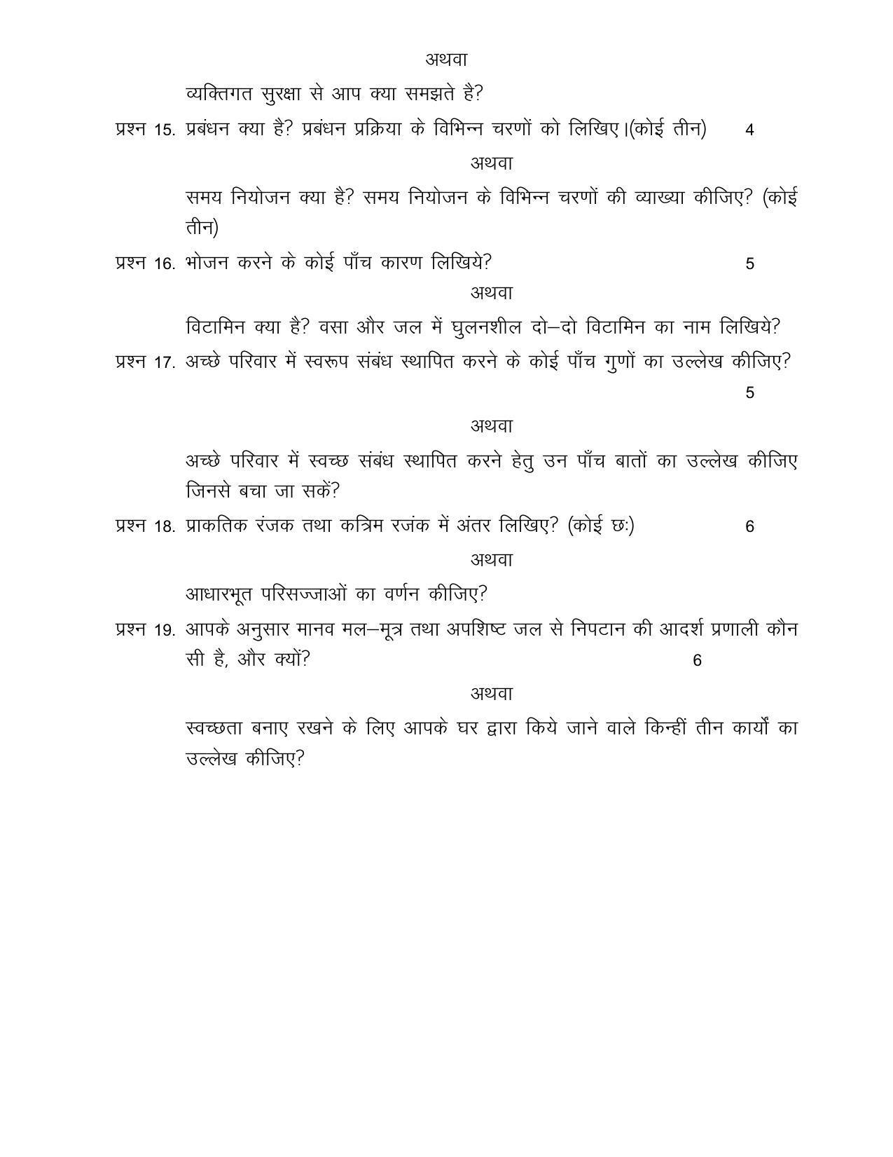 CGSOS Class 10th Model Question Paper - Home Science - IV - Page 3