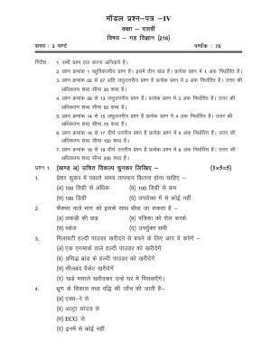 CGSOS Class 10th Model Question Paper - Home Science - IV