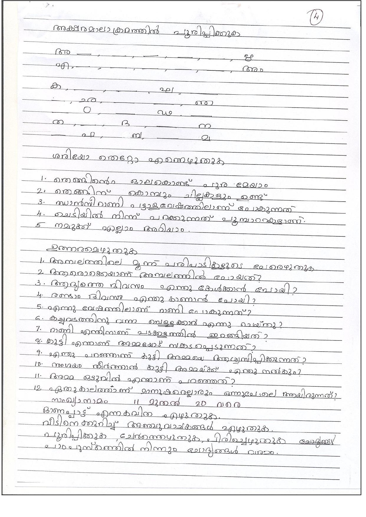 Worksheet for Class 4 Malayalam Assignment 2 - Page 1