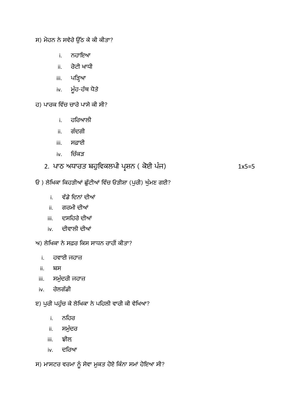 Edudel Class 7 Punjabi Sample Question Paper - Page 2
