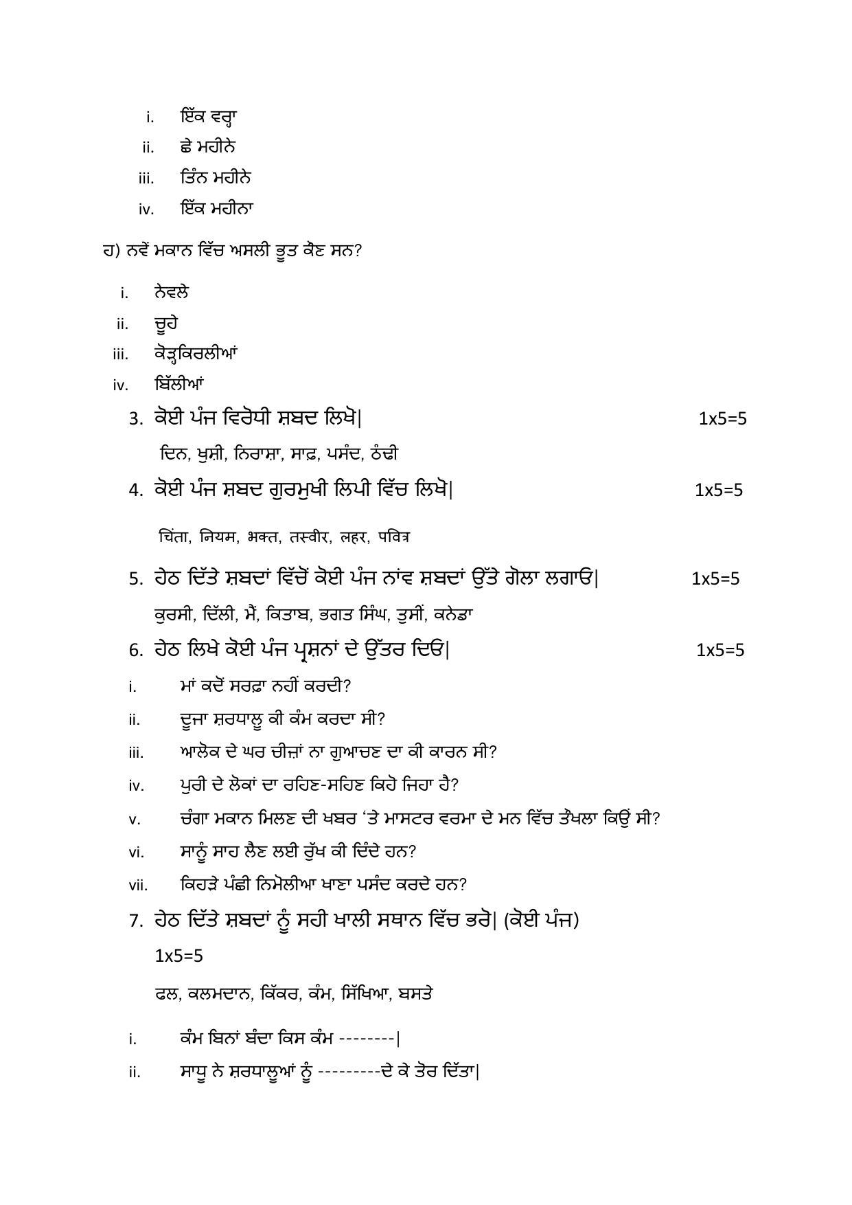 Edudel Class 7 Punjabi Sample Question Paper - Page 3