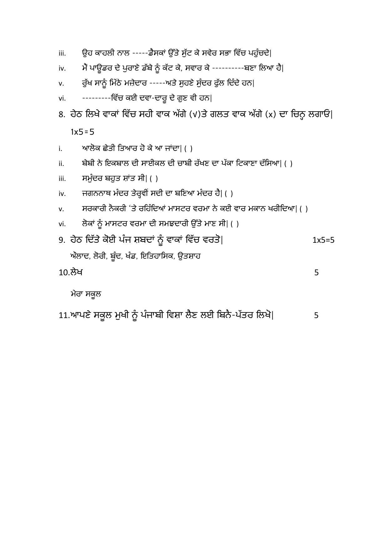 Edudel Class 7 Punjabi Sample Question Paper - Page 4