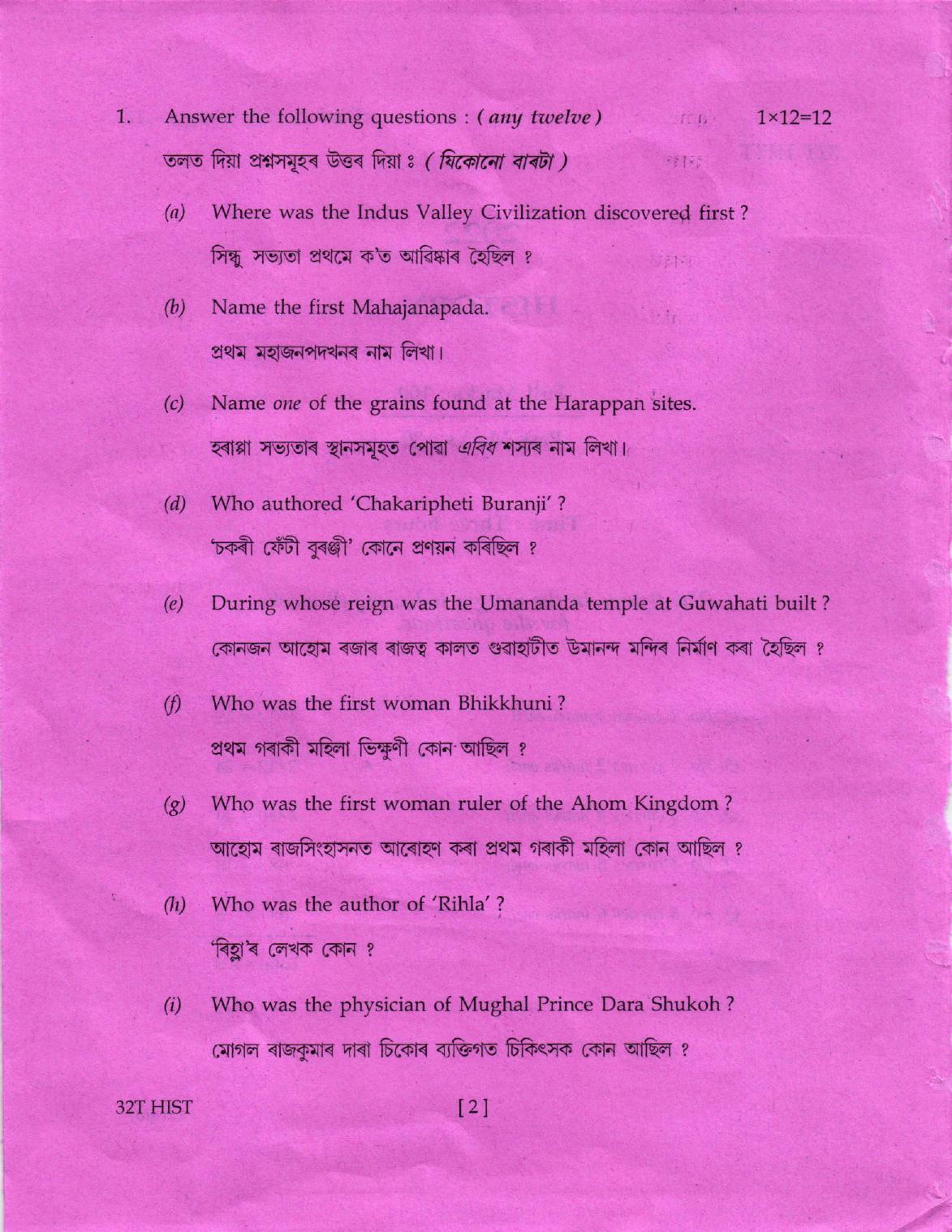 AHSEC Class 12 History Question Papers 2022 - Page 2