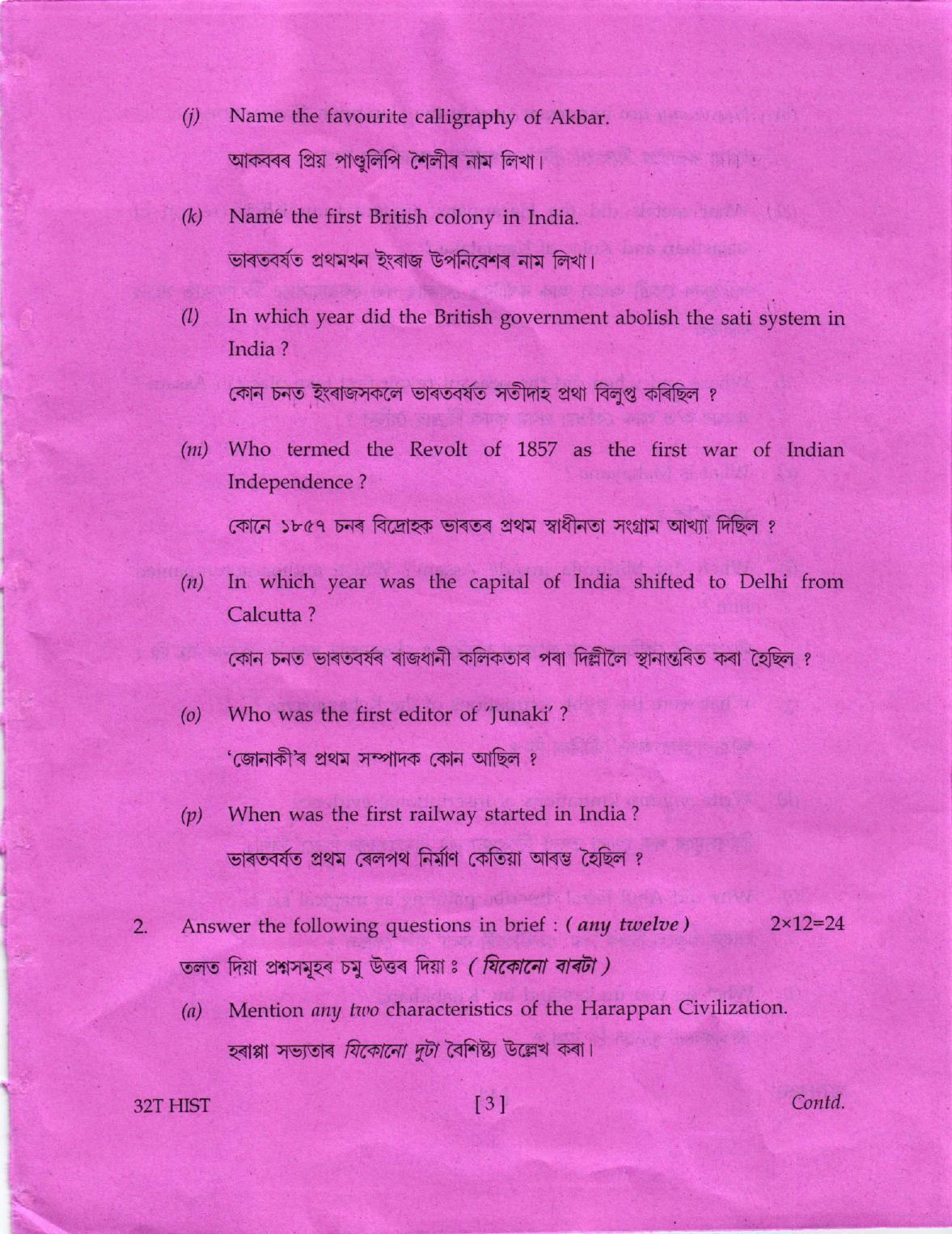 AHSEC Class 12 History Question Papers 2022 - Page 3