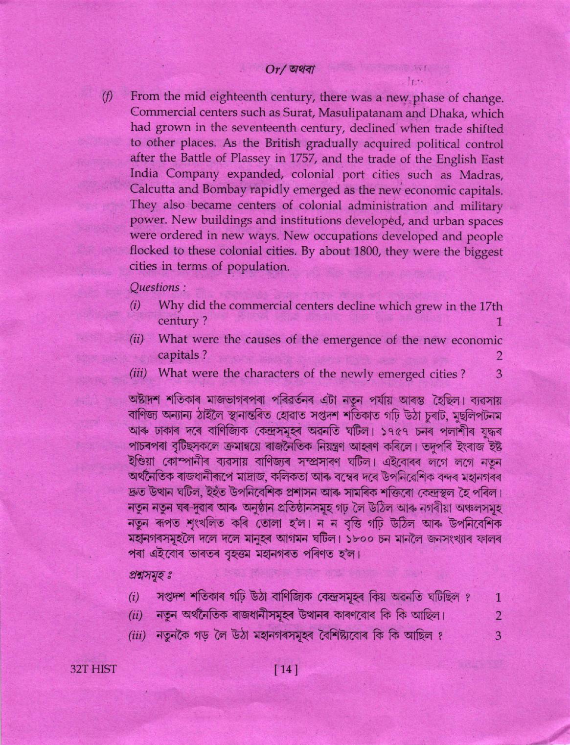 AHSEC Class 12 History Question Papers 2022 - Page 14