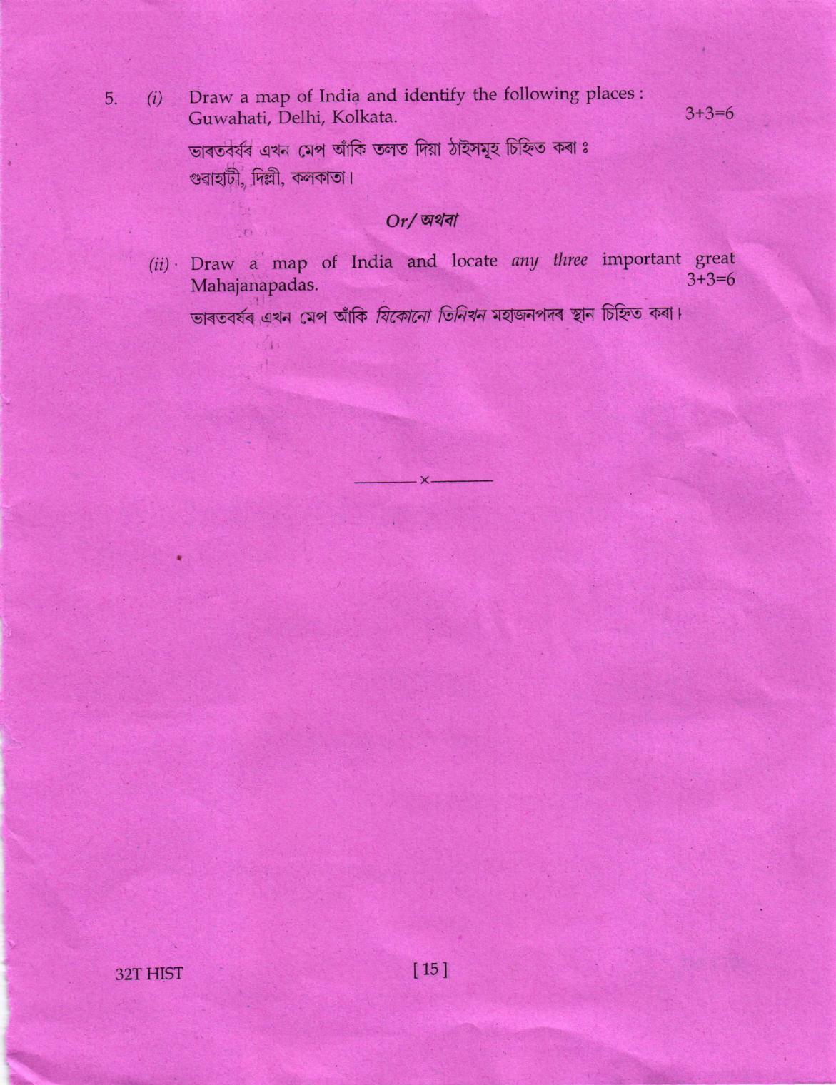 AHSEC Class 12 History Question Papers 2022 - Page 15