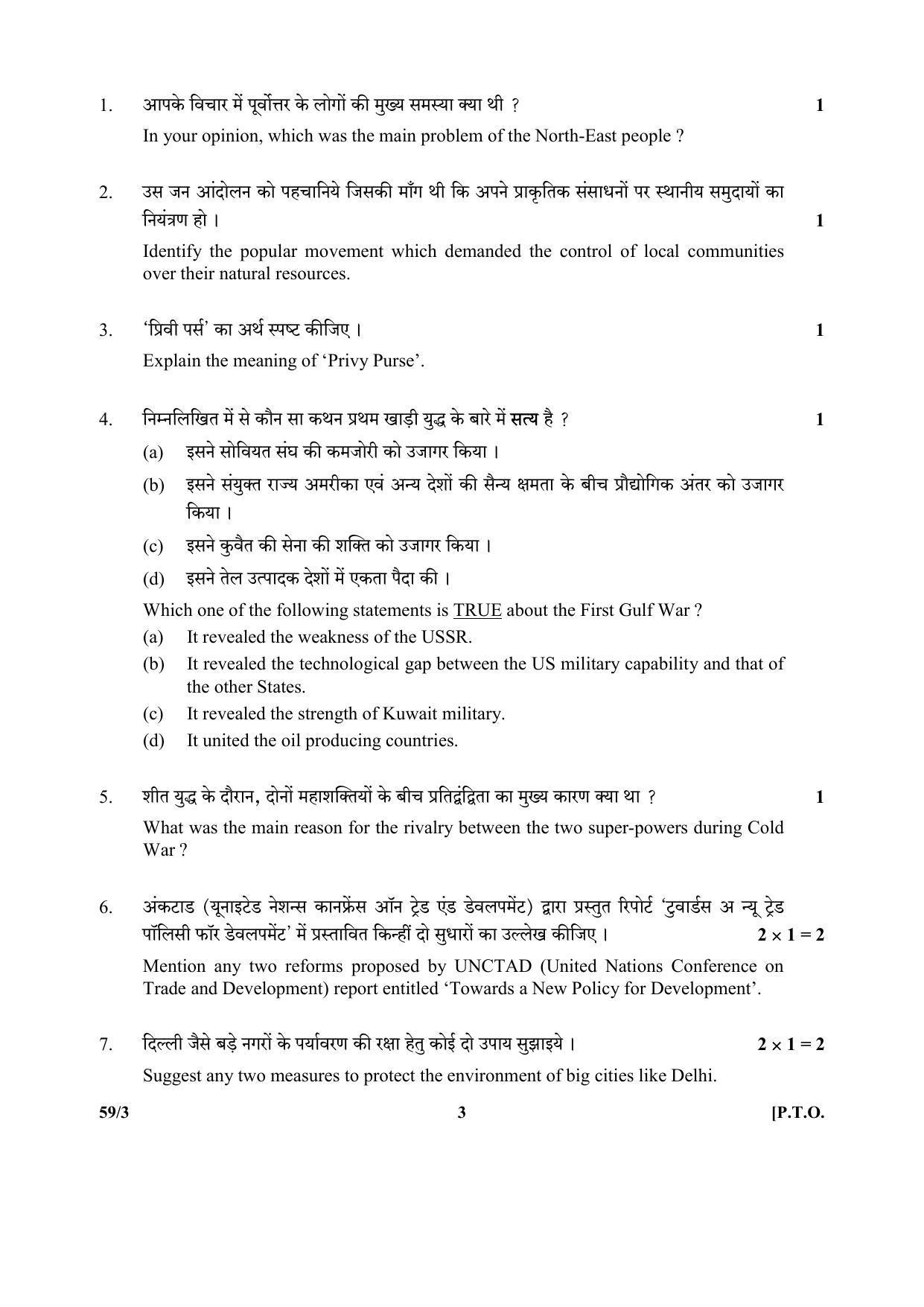 CBSE Class 12 59-3 (Political Science) 2017-comptt Question Paper - Page 3