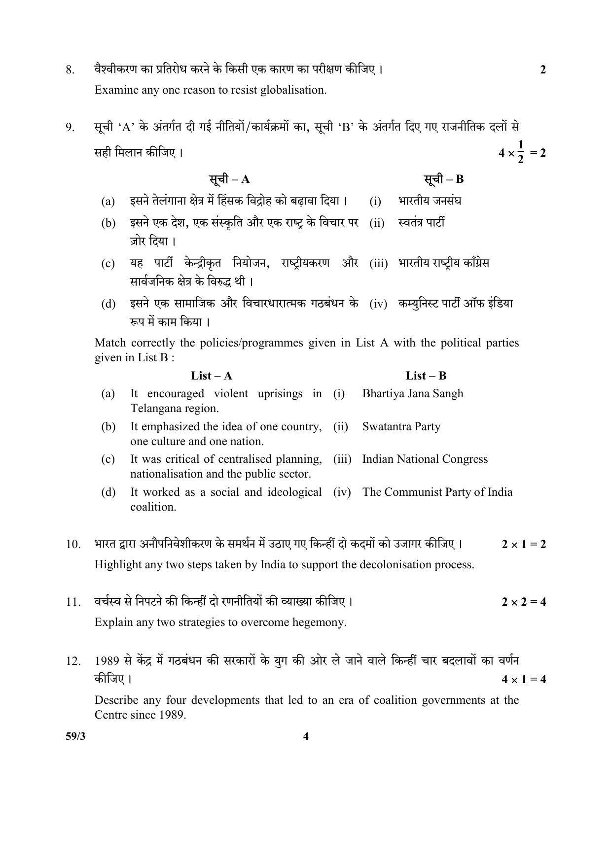 CBSE Class 12 59-3 (Political Science) 2017-comptt Question Paper - Page 4