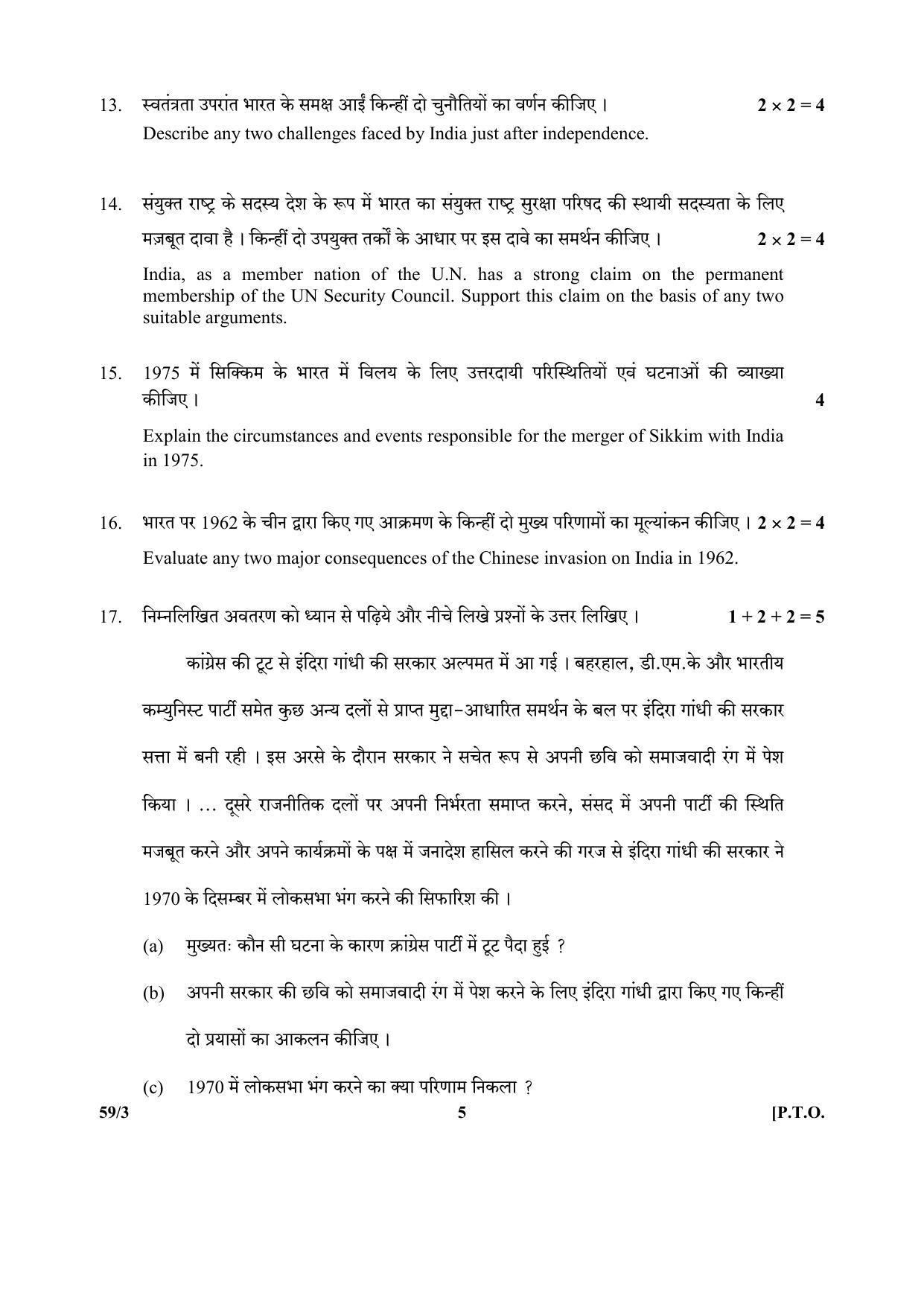 CBSE Class 12 59-3 (Political Science) 2017-comptt Question Paper - Page 5