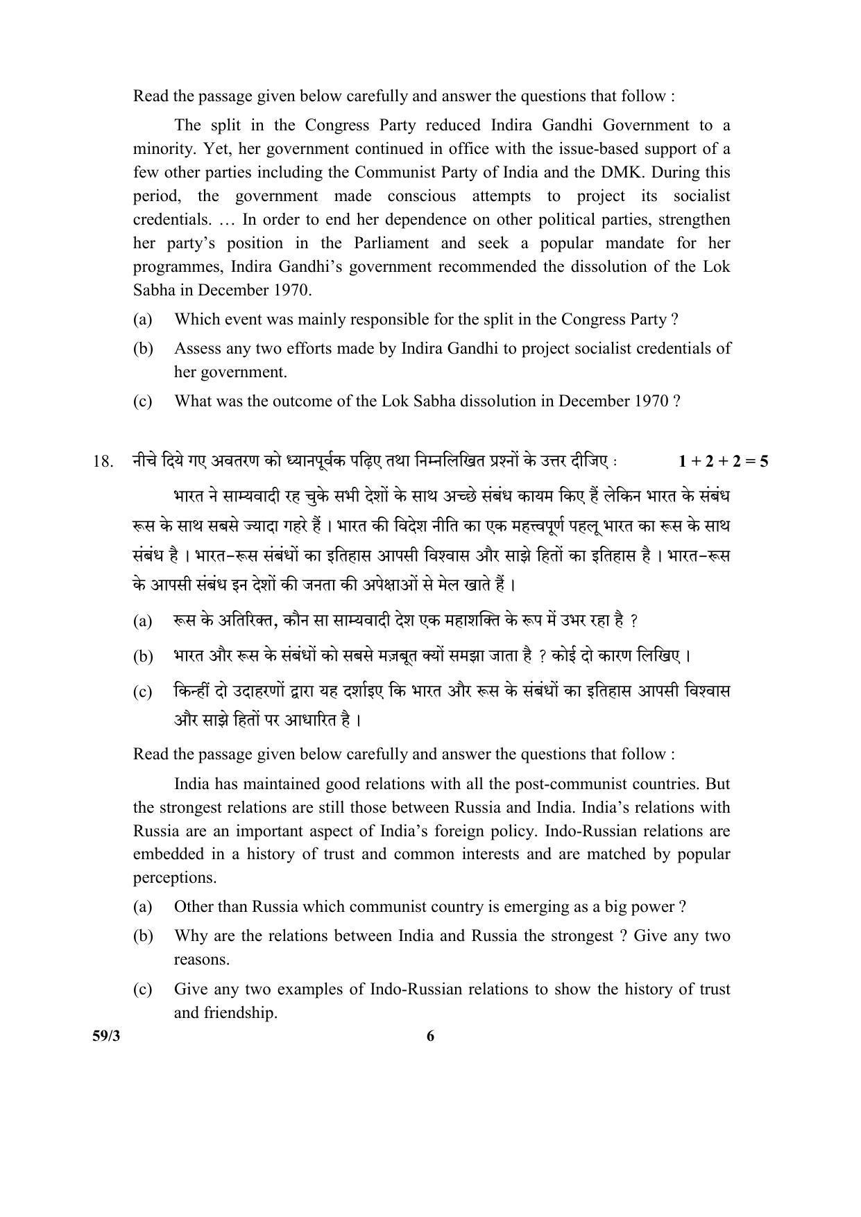 CBSE Class 12 59-3 (Political Science) 2017-comptt Question Paper - Page 6