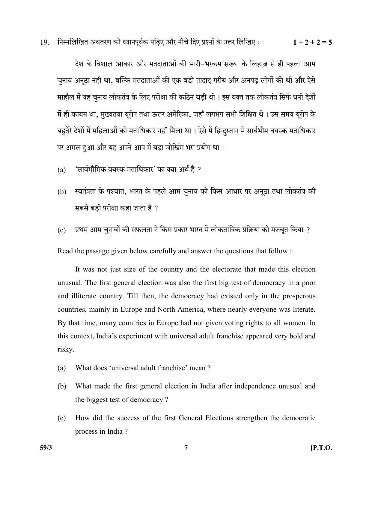 CBSE Class 12 59-3 (Political Science) 2017-comptt Question Paper - Page 7