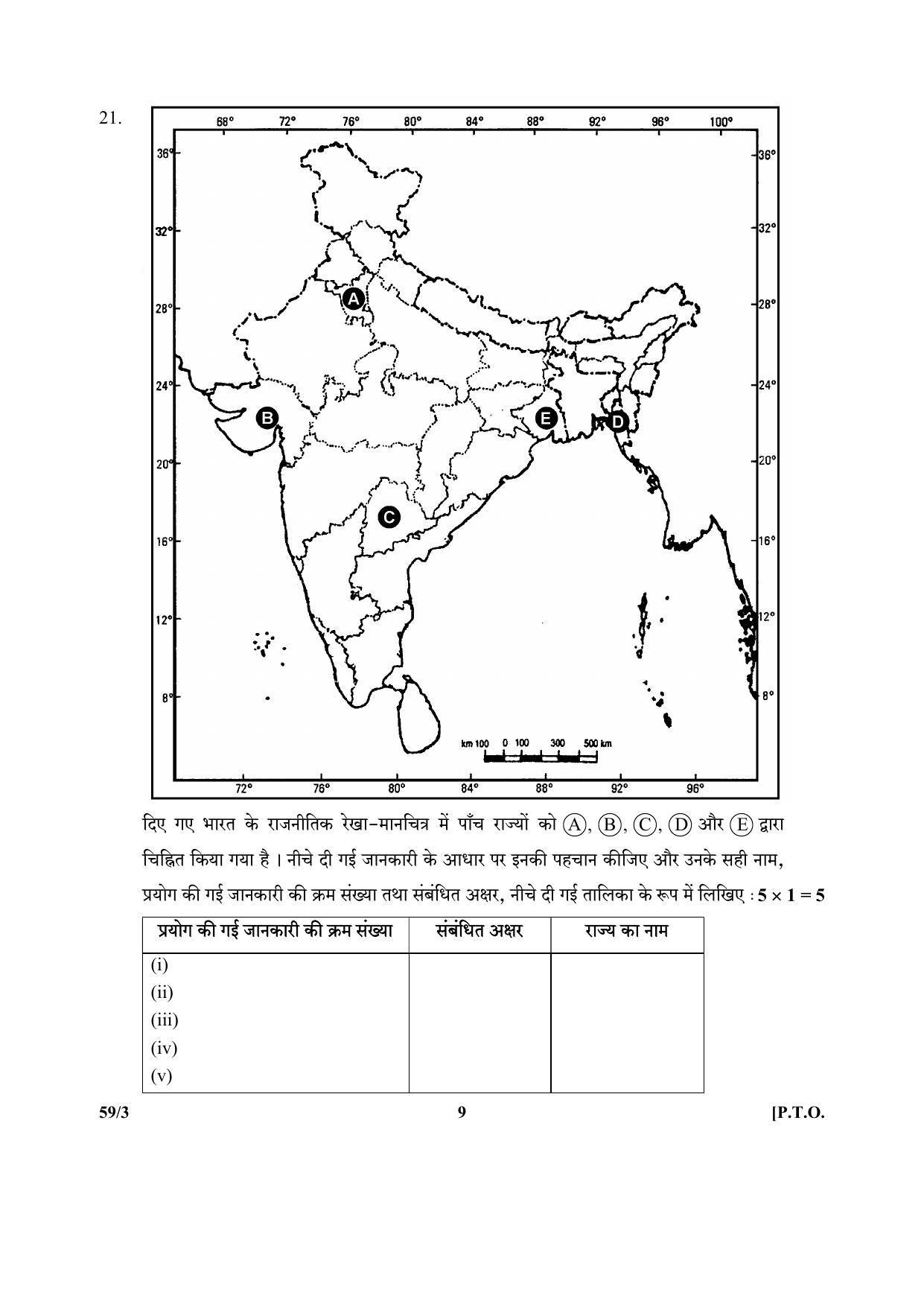 CBSE Class 12 59-3 (Political Science) 2017-comptt Question Paper - Page 9