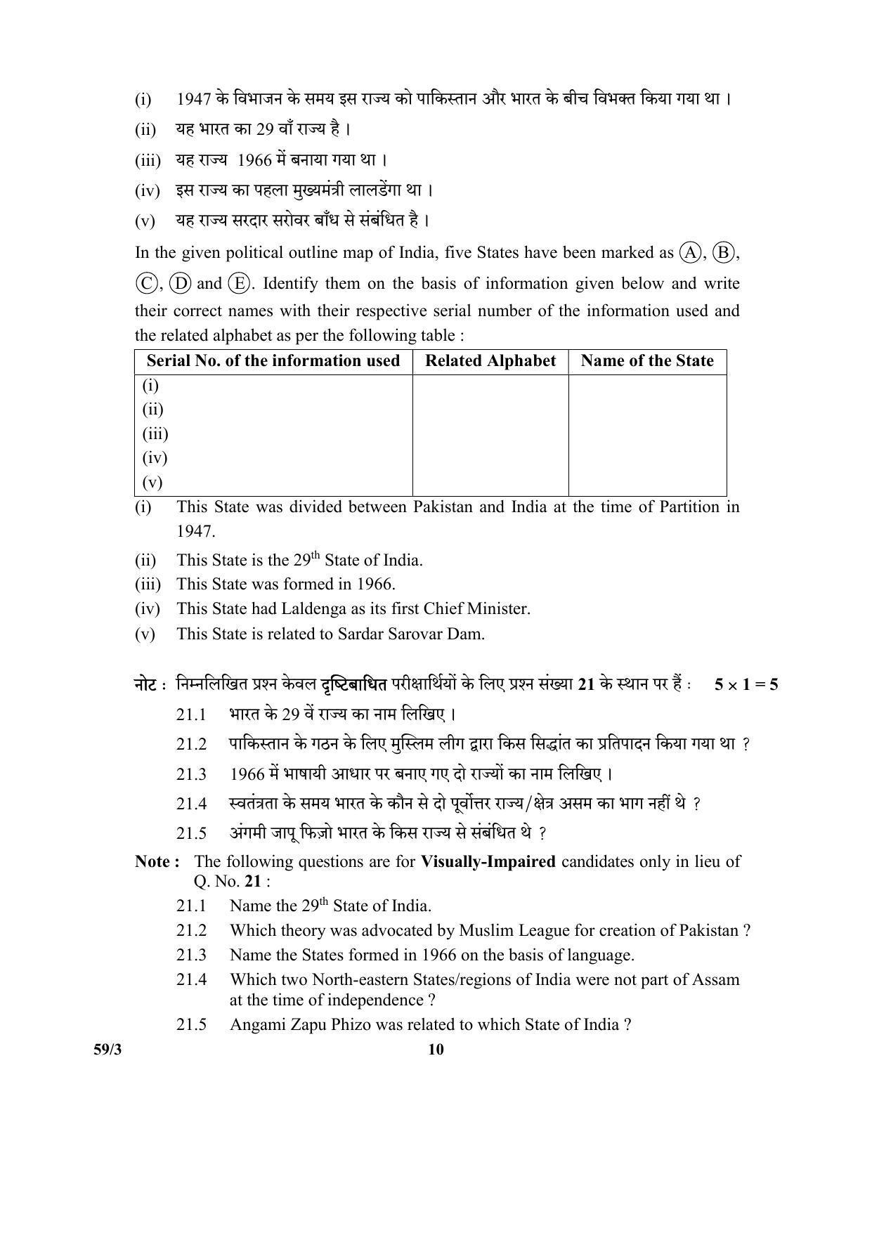 CBSE Class 12 59-3 (Political Science) 2017-comptt Question Paper - Page 10