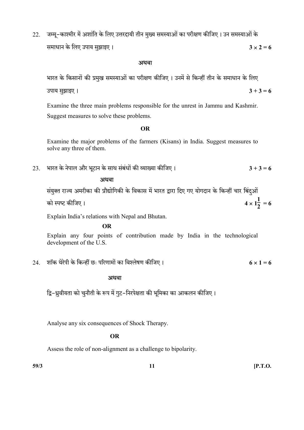 CBSE Class 12 59-3 (Political Science) 2017-comptt Question Paper - Page 11