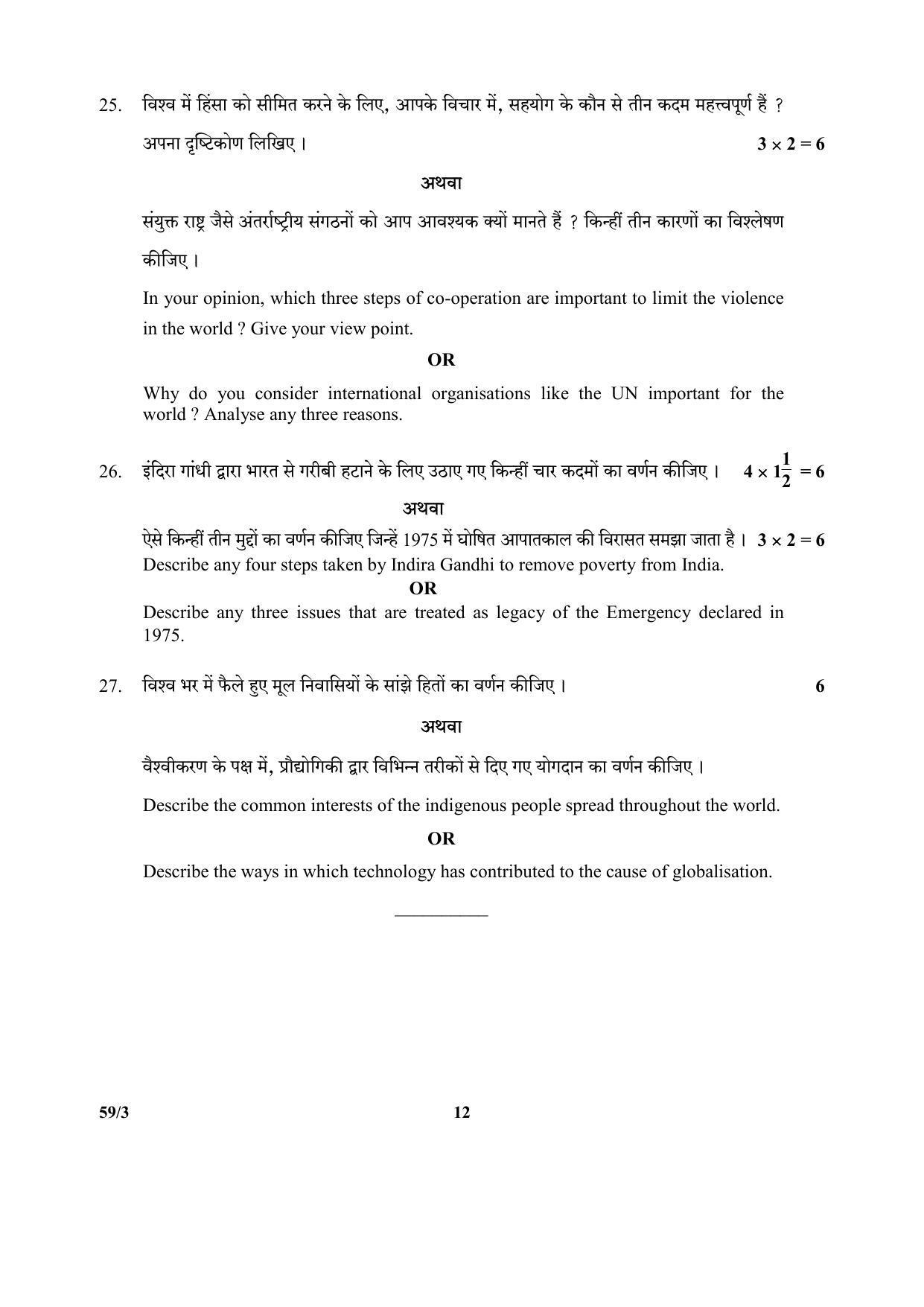 CBSE Class 12 59-3 (Political Science) 2017-comptt Question Paper - Page 12