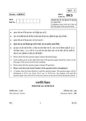 CBSE Class 12 59-3 (Political Science) 2017-comptt Question Paper