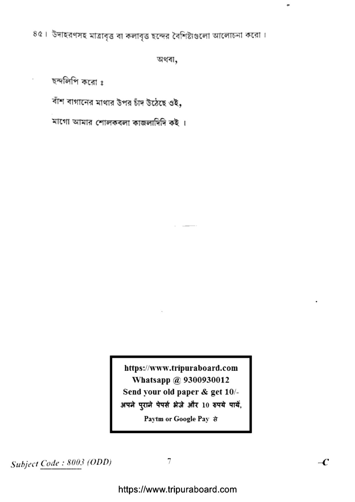 TBSE Class 12 Bengali Question Paper 2023 - Page 7