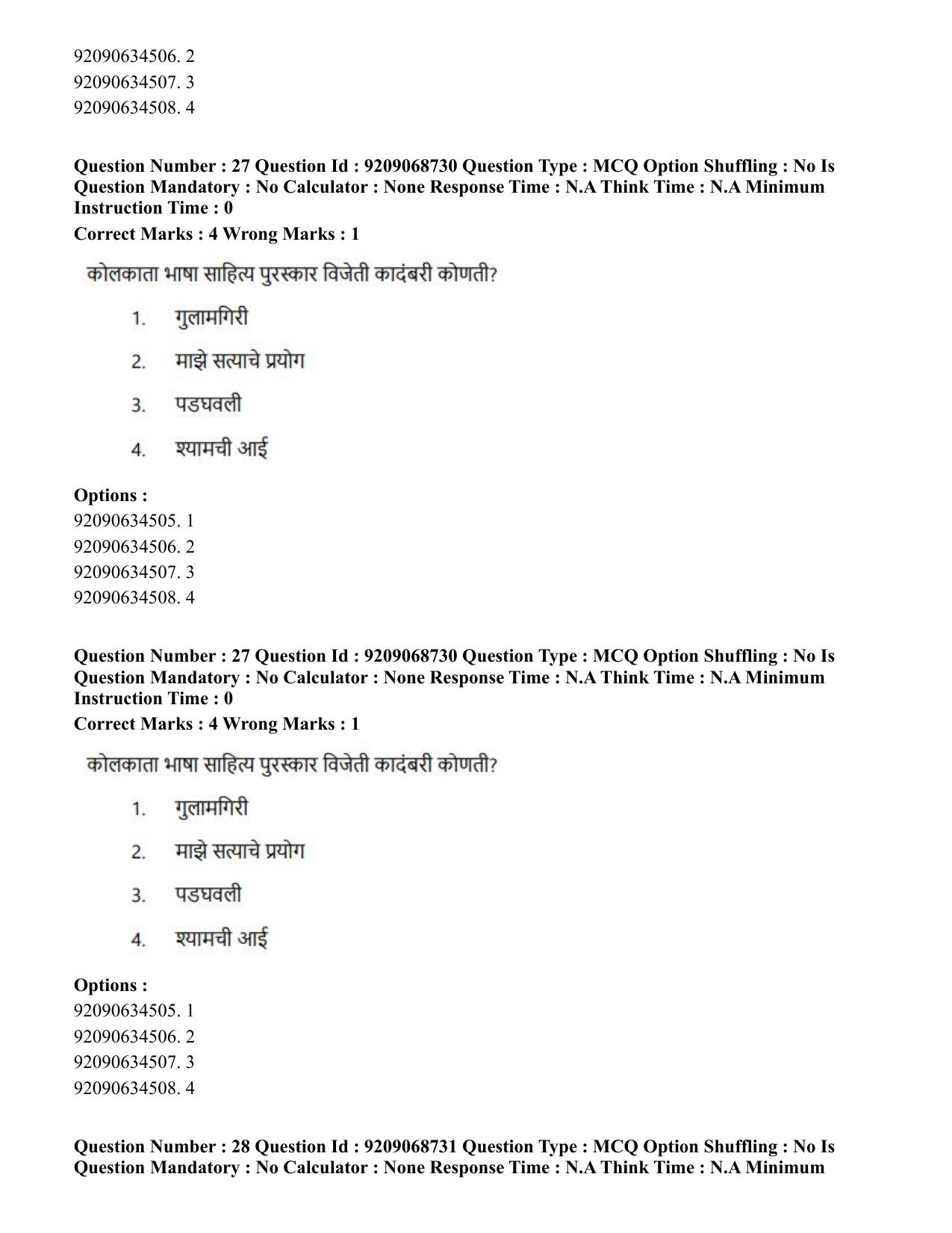 CUET PG 2023: LAQP25 – Marathi (Eng.)-Shift 3 (08-06-2023) Question Paper - Page 44
