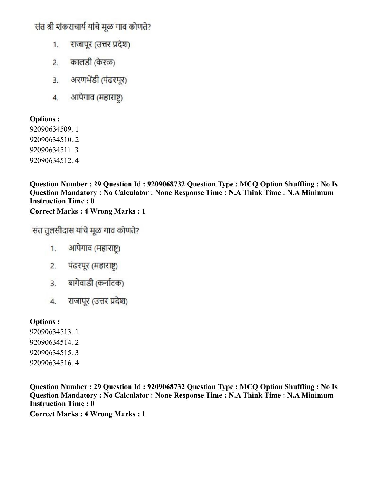 CUET PG 2023: LAQP25 – Marathi (Eng.)-Shift 3 (08-06-2023) Question Paper - Page 46