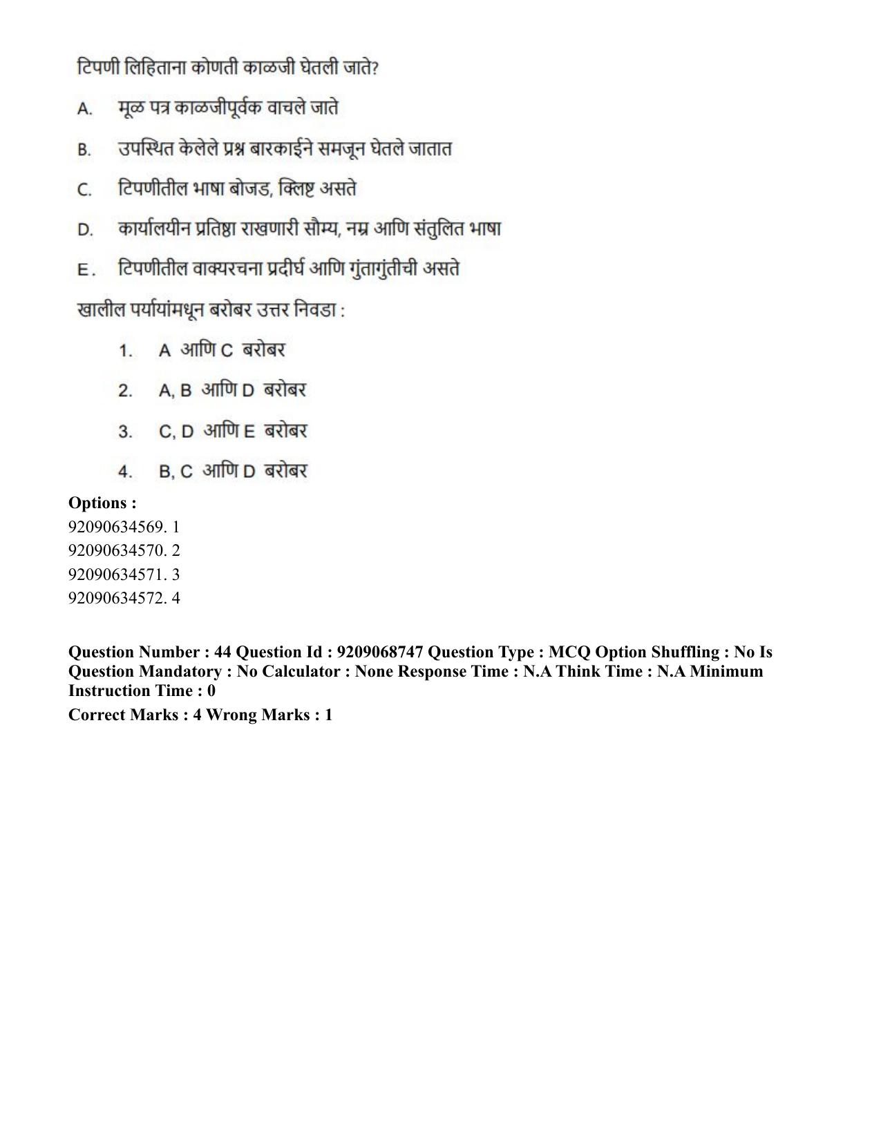 CUET PG 2023: LAQP25 – Marathi (Eng.)-Shift 3 (08-06-2023) Question Paper - Page 83