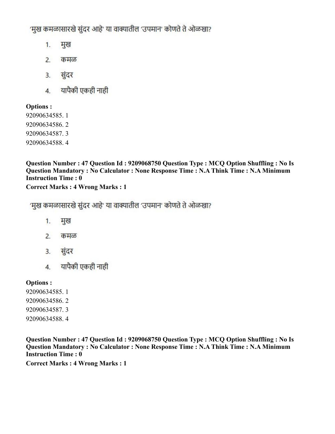 CUET PG 2023: LAQP25 – Marathi (Eng.)-Shift 3 (08-06-2023) Question Paper - Page 91