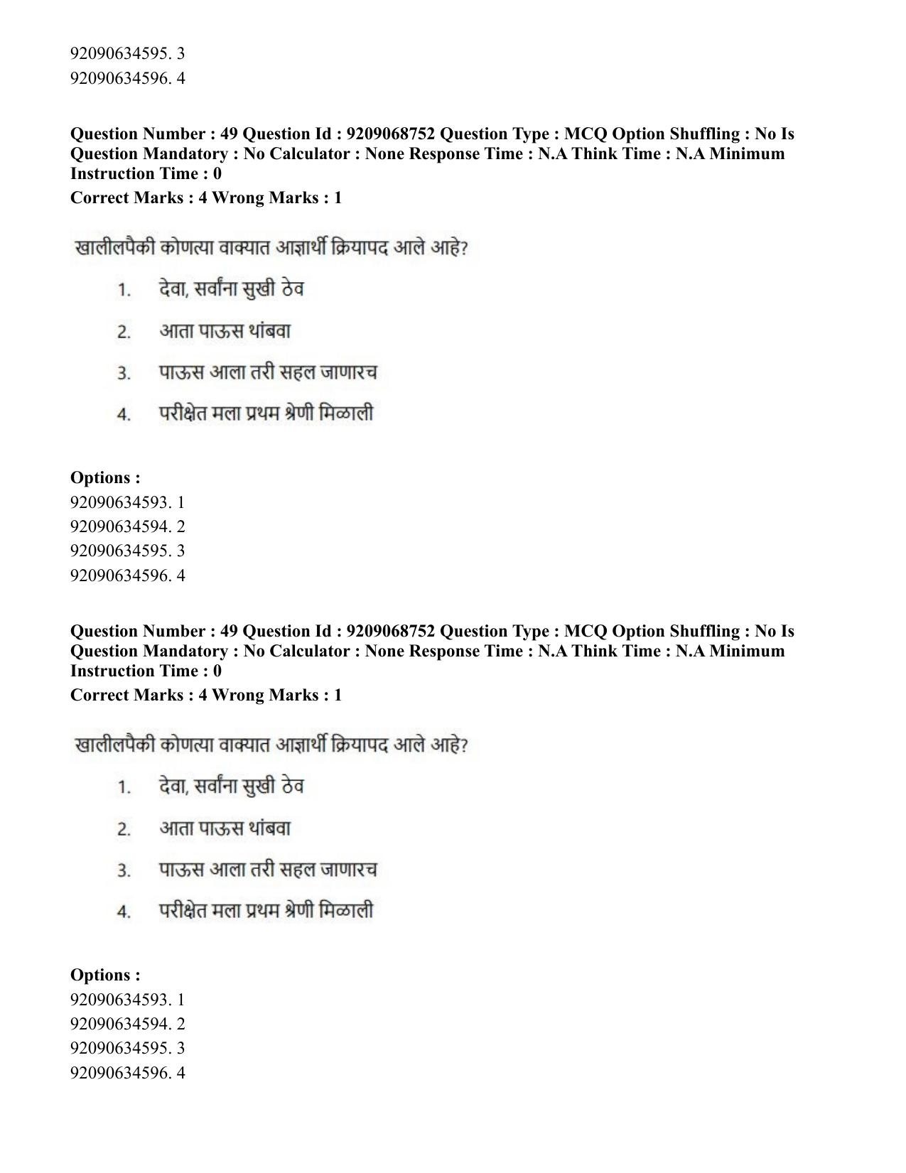 CUET PG 2023: LAQP25 – Marathi (Eng.)-Shift 3 (08-06-2023) Question Paper - Page 95