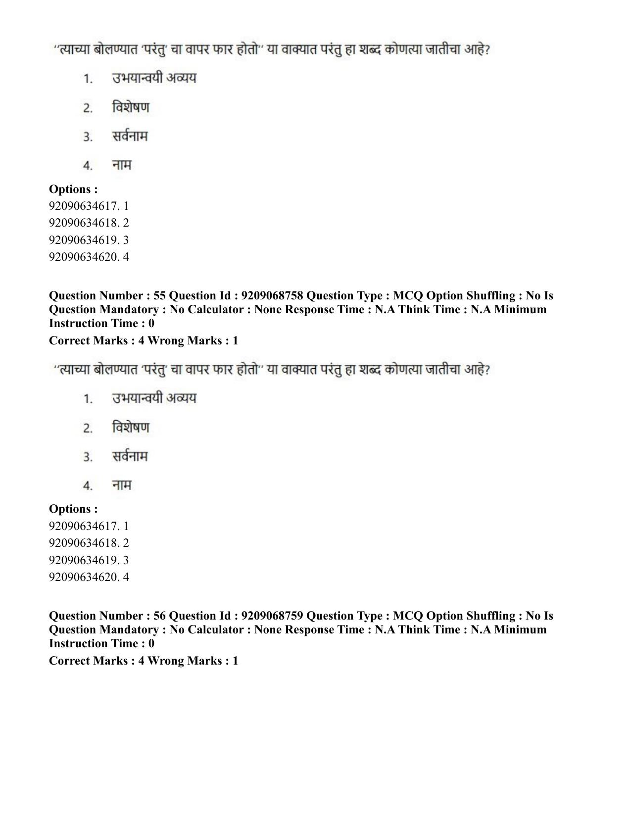 CUET PG 2023: LAQP25 – Marathi (Eng.)-Shift 3 (08-06-2023) Question Paper - Page 105