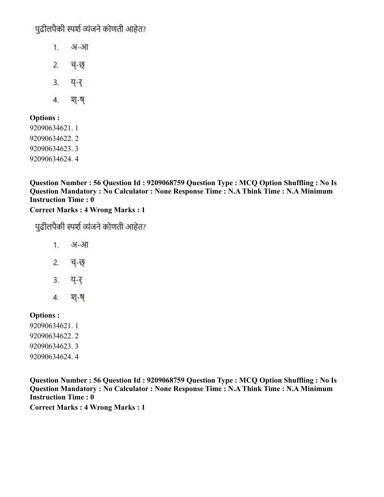CUET PG 2023: LAQP25 – Marathi (Eng.)-Shift 3 (08-06-2023) Question Paper - Page 106