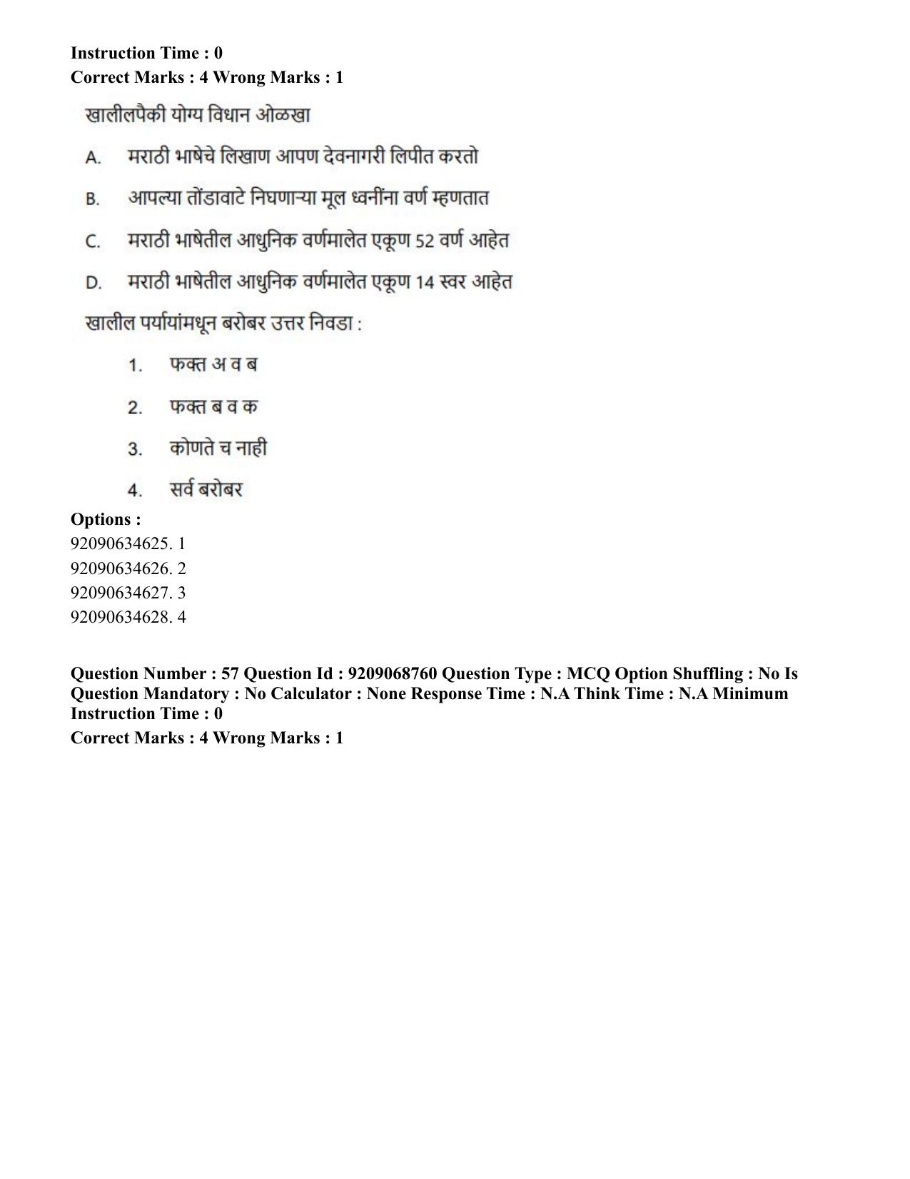 CUET PG 2023: LAQP25 – Marathi (Eng.)-Shift 3 (08-06-2023) Question Paper - Page 108
