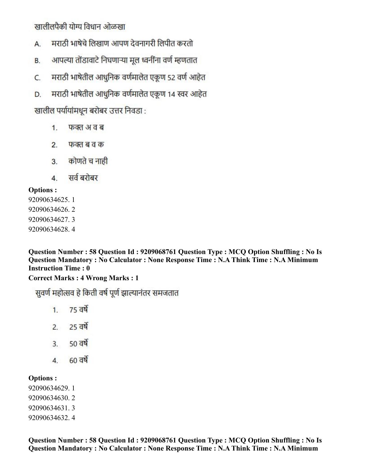 CUET PG 2023: LAQP25 – Marathi (Eng.)-Shift 3 (08-06-2023) Question Paper - Page 109