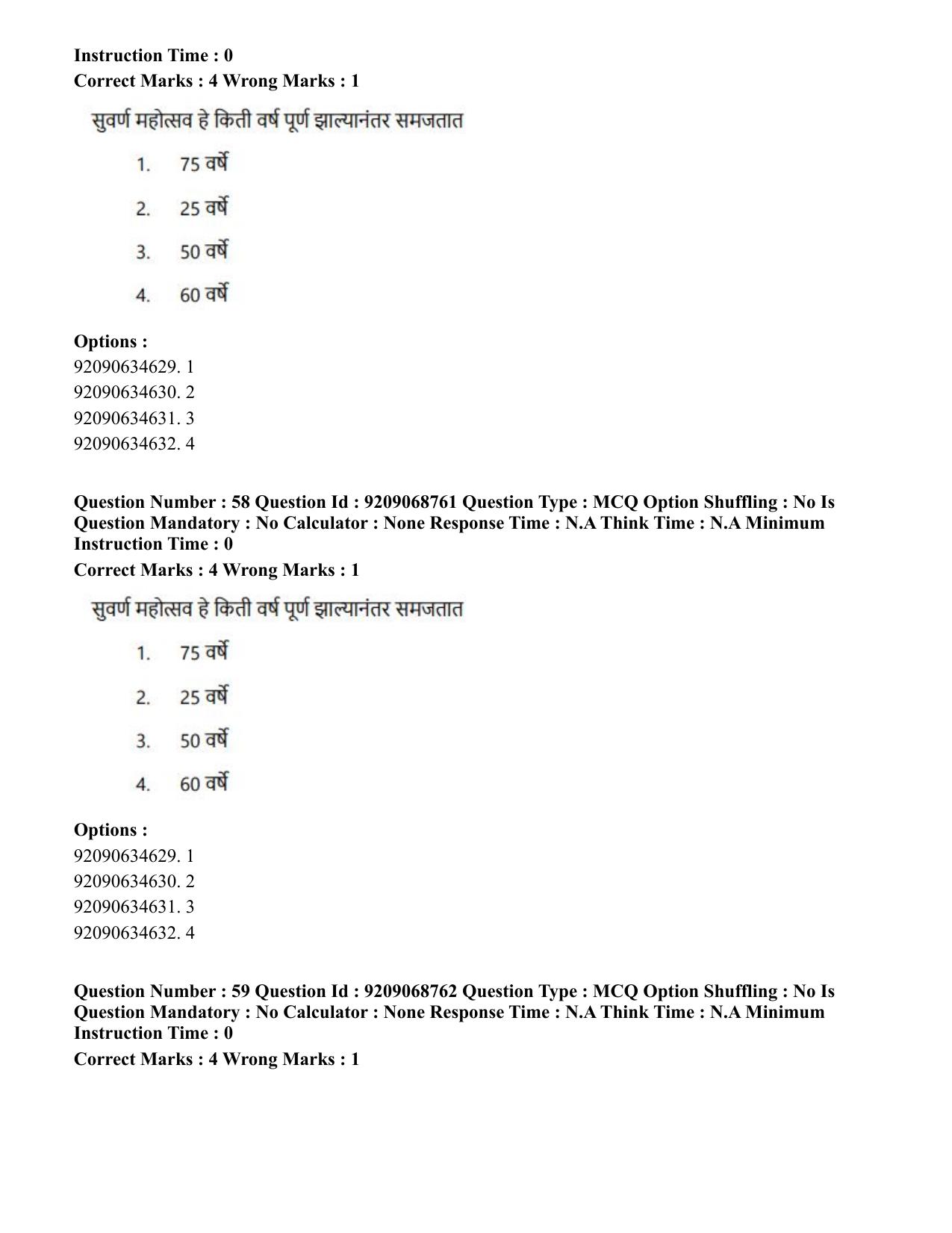 CUET PG 2023: LAQP25 – Marathi (Eng.)-Shift 3 (08-06-2023) Question Paper - Page 110