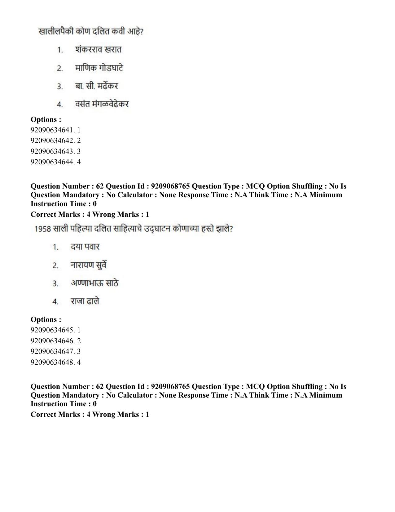 CUET PG 2023: LAQP25 – Marathi (Eng.)-Shift 3 (08-06-2023) Question Paper - Page 115