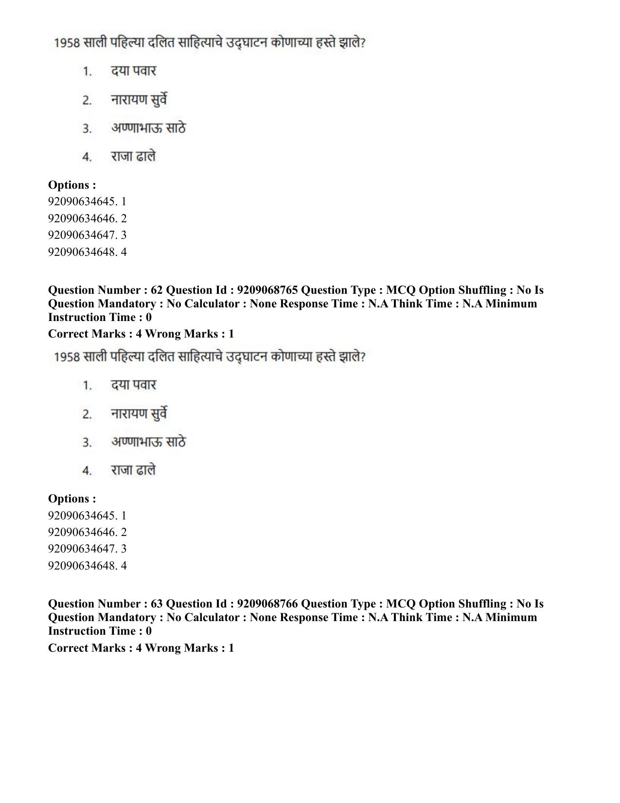 CUET PG 2023: LAQP25 – Marathi (Eng.)-Shift 3 (08-06-2023) Question Paper - Page 116